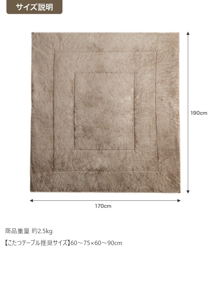 リバーシブル こたつ布団 170x190cm 肌触りが良い フェイクラビットファー 薄手 暖かい 軽い