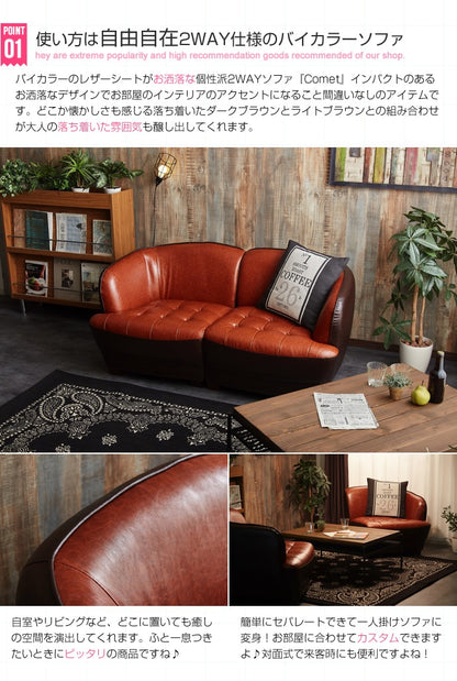 2WAY二人掛けソファ PVCレザー 幅144cm セパレート可能