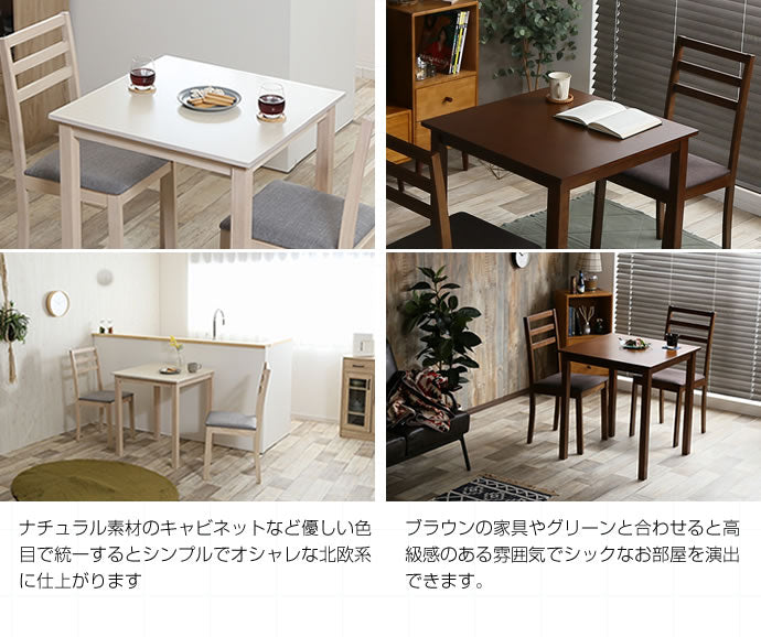 ダイニングセット（ダイニングテーブル幅70cm + チェア2脚） シンプルダイニング 2人用 3点セット