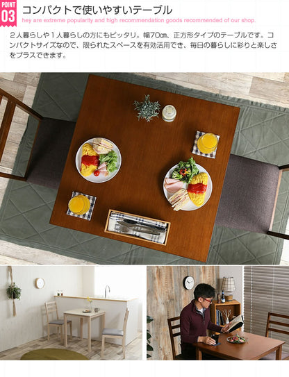 ダイニングセット（ダイニングテーブル幅70cm + チェア2脚） シンプルダイニング 2人用 3点セット