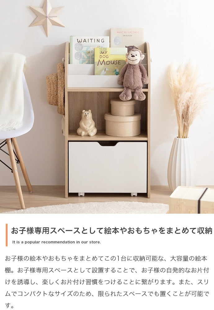 絵本棚 おもちゃ収納付き 幅50cm キッズ収納 スリム 両サイドフック