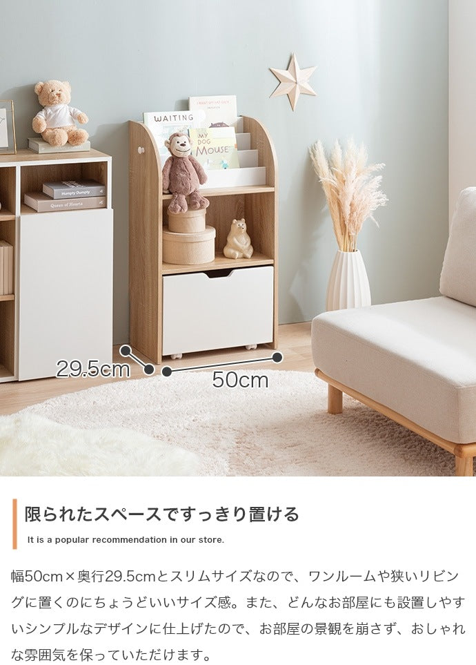 絵本棚 おもちゃ収納付き 幅50cm キッズ収納 スリム 両サイドフック