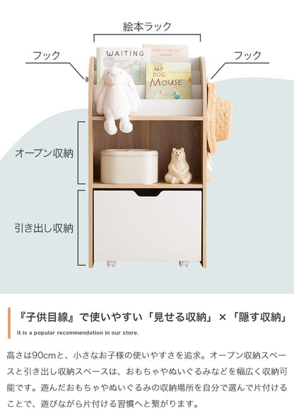 絵本棚 おもちゃ収納付き 幅50cm キッズ収納 スリム 両サイドフック