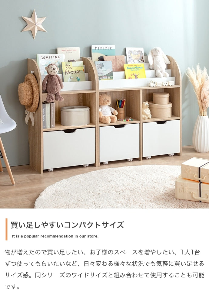 絵本棚 おもちゃ収納付き 幅50cm キッズ収納 スリム 両サイドフック