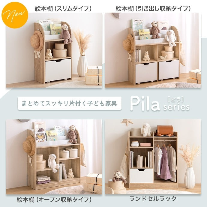絵本棚 おもちゃ収納付き 幅50cm キッズ収納 スリム 両サイドフック