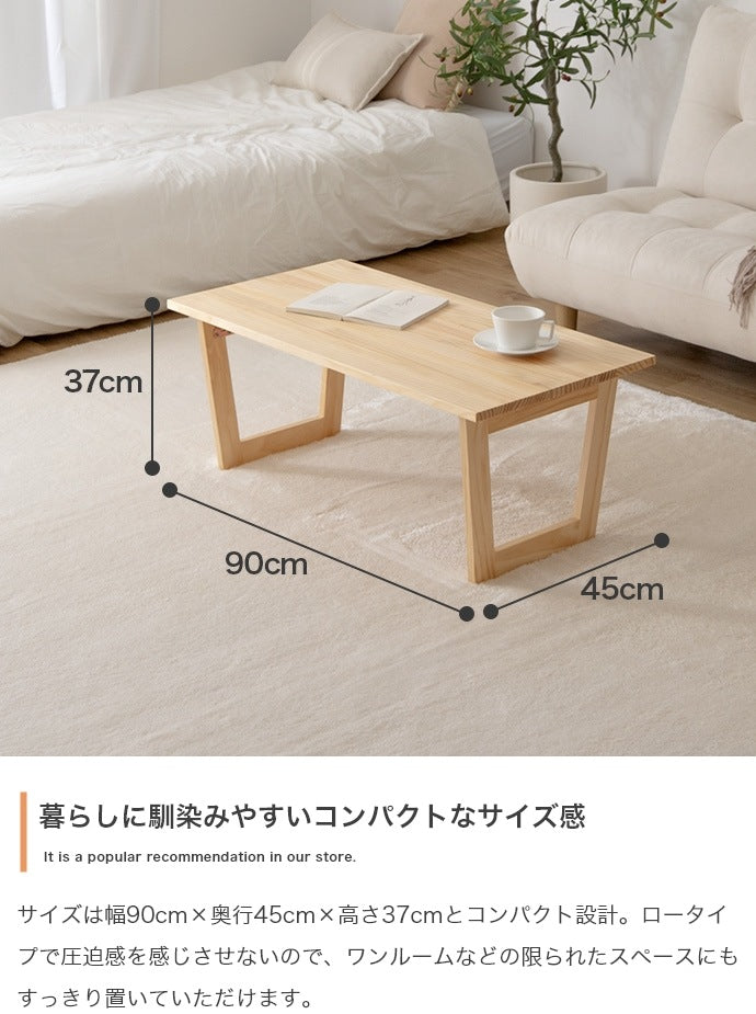 折りたたみセンターテーブル 幅90cm 天然木 スタイリッシュ コンパクト