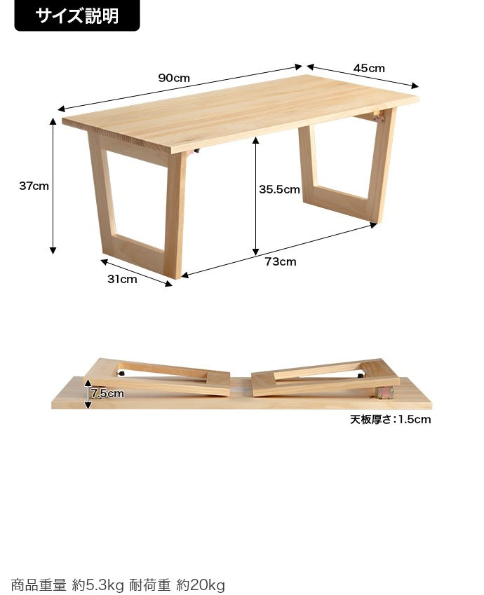 折りたたみセンターテーブル 幅90cm 天然木 スタイリッシュ コンパクト