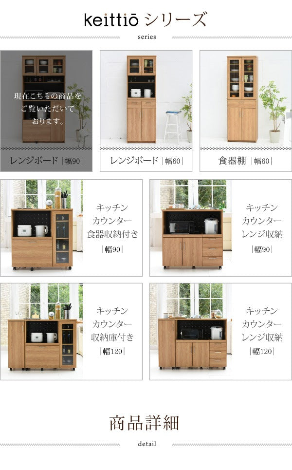 大型キッチンボード 幅90cm スライド棚＆2口コンセント付き 食器収納 ナチュラルデザイン