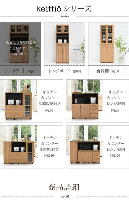 大型キッチンボード 幅90cm スライド棚＆2口コンセント付き 食器収納 ナチュラルデザイン