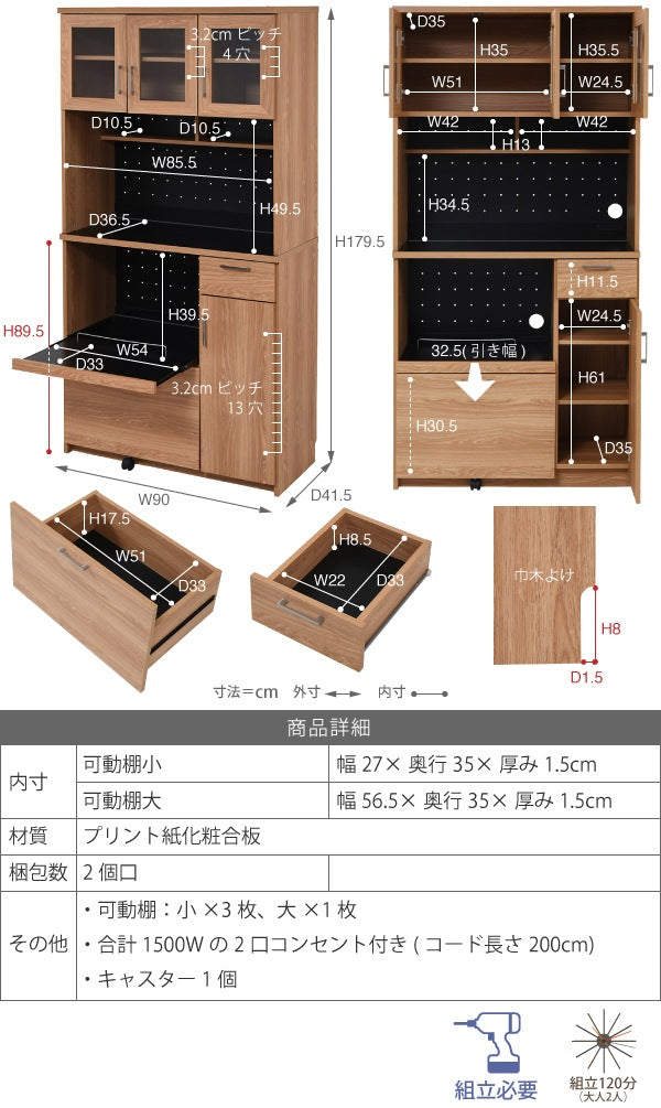 大型キッチンボード 幅90cm スライド棚＆2口コンセント付き 食器収納 ナチュラルデザイン