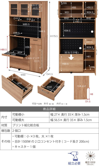大型キッチンボード 幅90cm スライド棚＆2口コンセント付き 食器収納 ナチュラルデザイン
