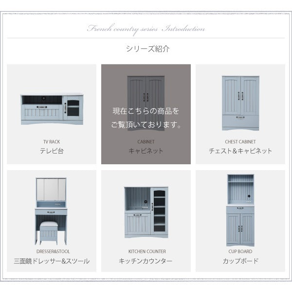 キャビネット 幅60cm リビング収納 フレンチカントリーテイスト 棚