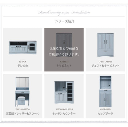 キャビネット 幅60cm リビング収納 フレンチカントリーテイスト 棚