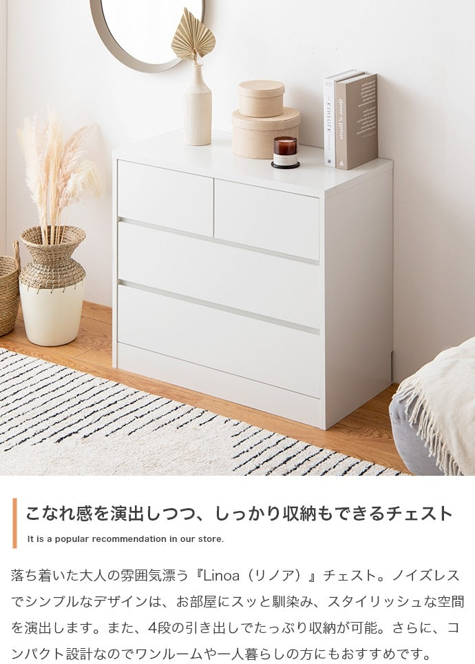 たんす 幅80cm ロータイプチェスト 引き出し収納 ノイズレスデザイン