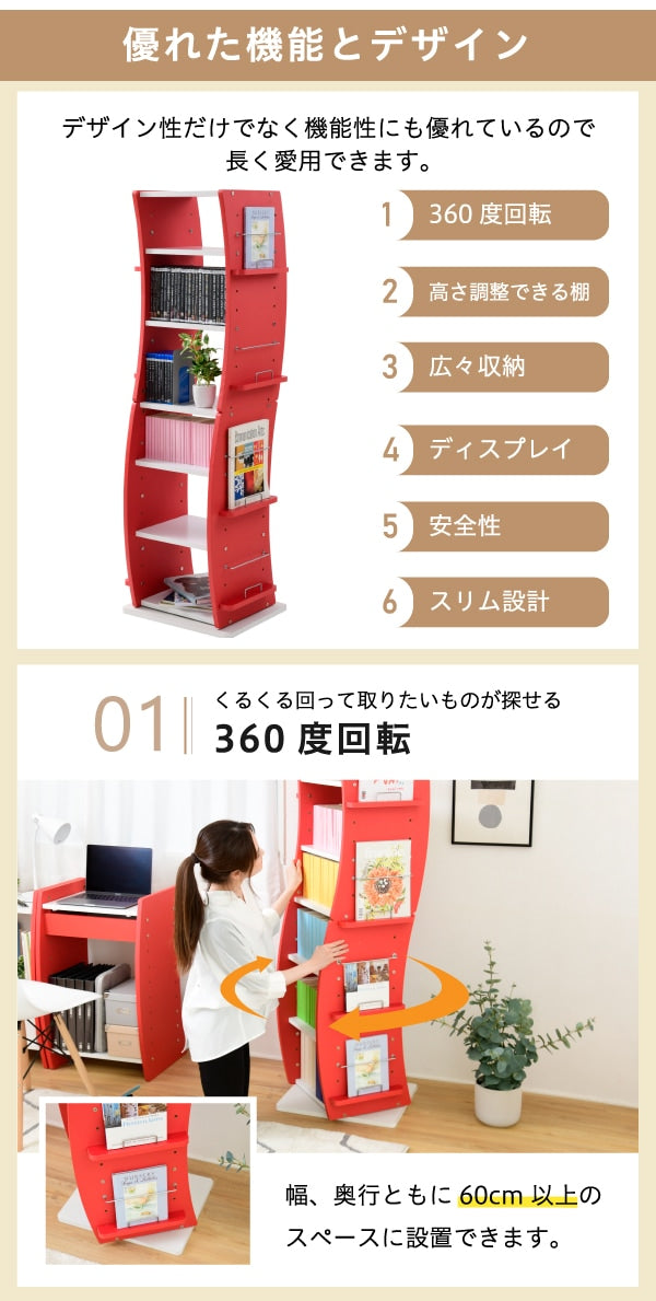 回転式コミックラック 360度自由回転で本やCDが取り出し簡単 省スペース・7段収納・高さ調整可能 ホワイト・ブラウン・レッド対応