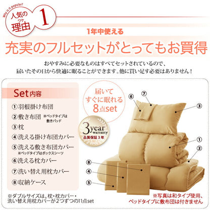羽根布団 シングル8点セット （掛け布団 + 敷き布団or敷きパッド + 枕 + 掛布団カバー + 敷き布団カバーorボックスシーツ + 枕カバー + 洗い替え用枕カバー + 収納ケース）