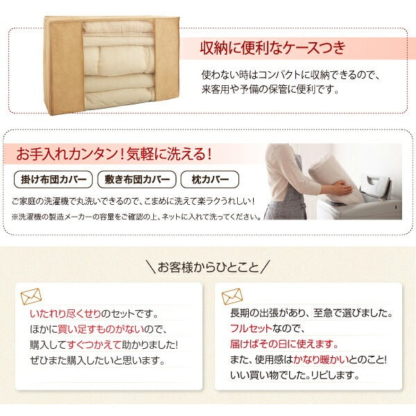 羽根布団 シングル8点セット （掛け布団 + 敷き布団or敷きパッド + 枕 + 掛布団カバー + 敷き布団カバーorボックスシーツ + 枕カバー + 洗い替え用枕カバー + 収納ケース）