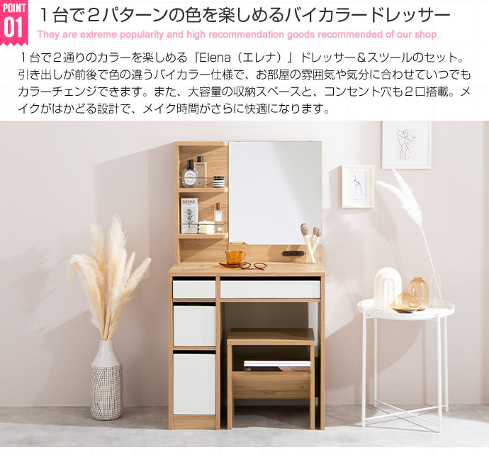 ドレッサー + スツールセット 幅70cm 収納 コンセント付き 棚付き リバーシブル引き出し シンプルデザイン