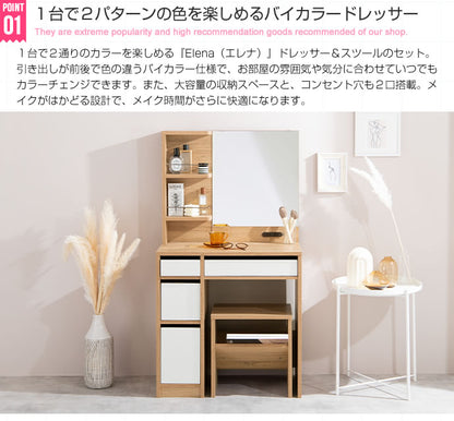 ドレッサー + スツールセット 幅70cm 収納 コンセント付き 棚付き リバーシブル引き出し シンプルデザイン