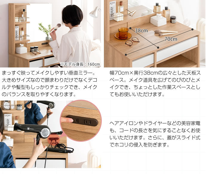 ドレッサー + スツールセット 幅70cm 収納 コンセント付き 棚付き リバーシブル引き出し シンプルデザイン
