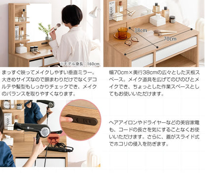 ドレッサー + スツールセット 幅70cm 収納 コンセント付き 棚付き リバーシブル引き出し シンプルデザイン