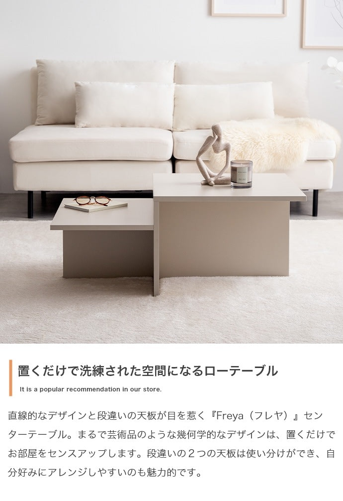 センターテーブル 幅87cm スタイリッシュ 幾何学 ローテーブル 段違い天板