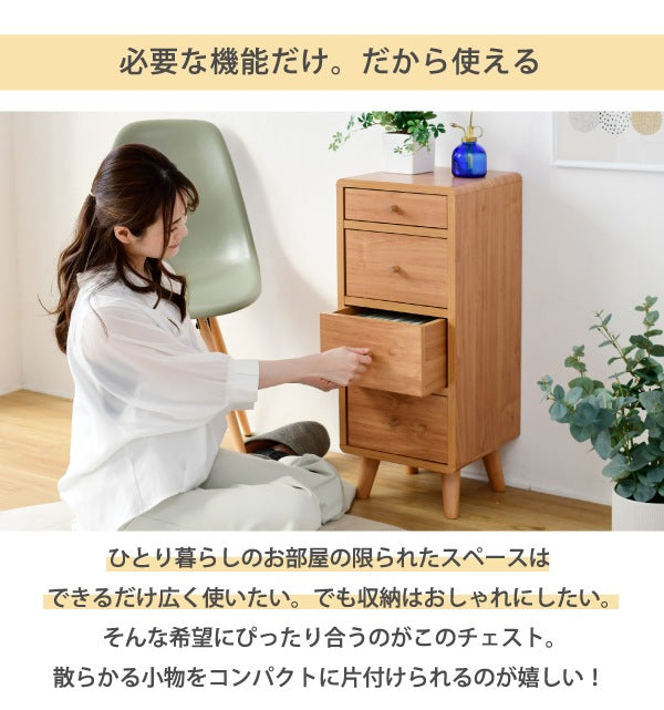 天然木 リビングチェスト 幅30cm 高さ73.5cm スリム 低め 4段 引き出し収納 インテリア