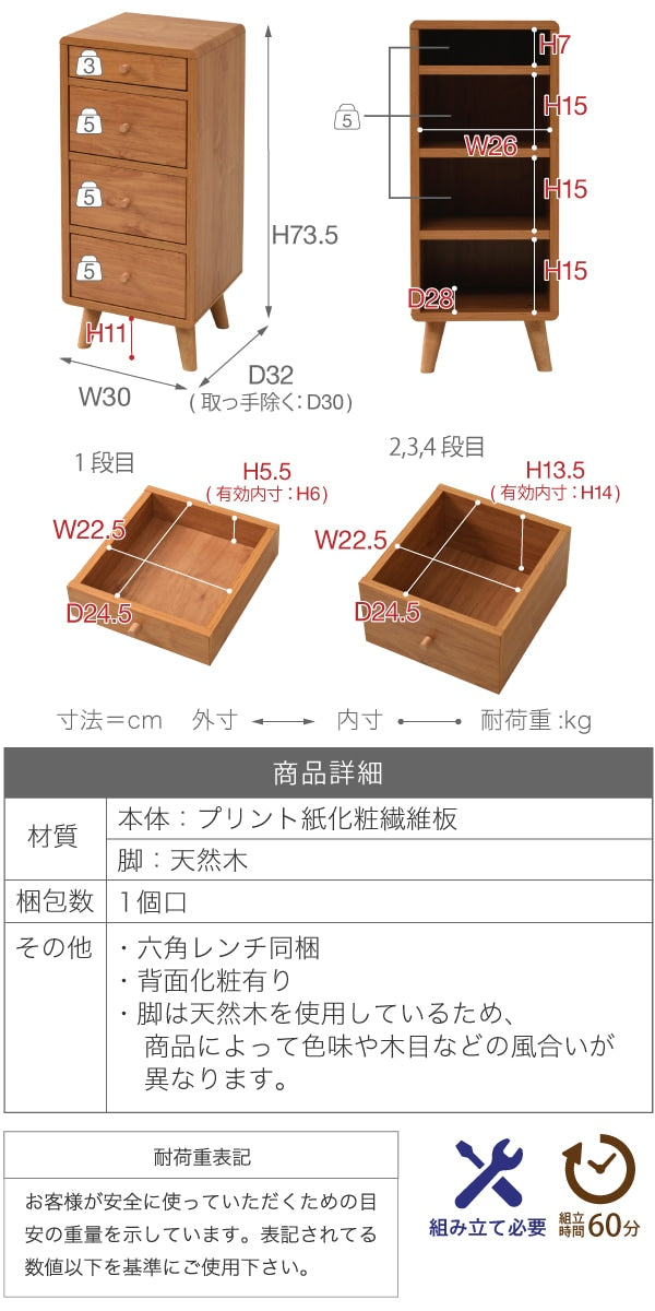 天然木 リビングチェスト 幅30cm 高さ73.5cm スリム 低め 4段 引き出し収納 インテリア