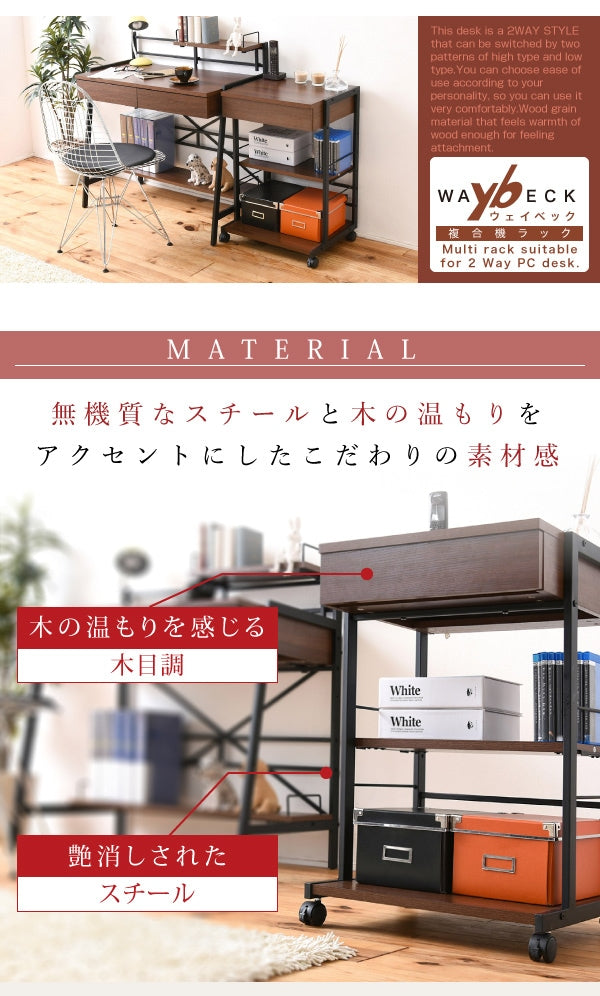 2wayマルチラック 幅51cm 複合機ラック／デスク横ラック 可動棚 キャスター移動