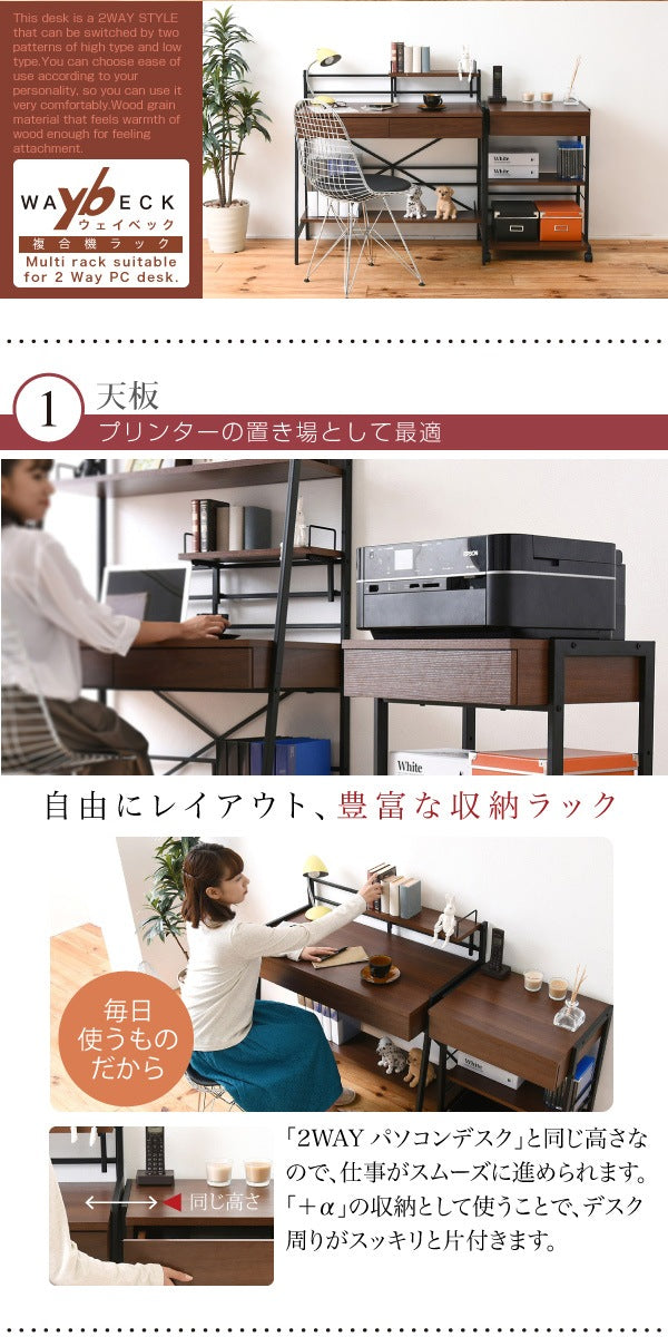 2wayマルチラック 幅51cm 複合機ラック／デスク横ラック 可動棚 キャスター移動