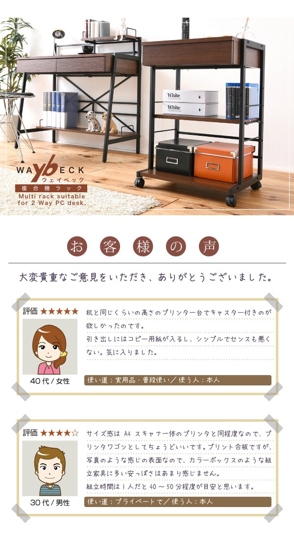 2wayマルチラック 幅51cm 複合機ラック／デスク横ラック 可動棚 キャスター移動