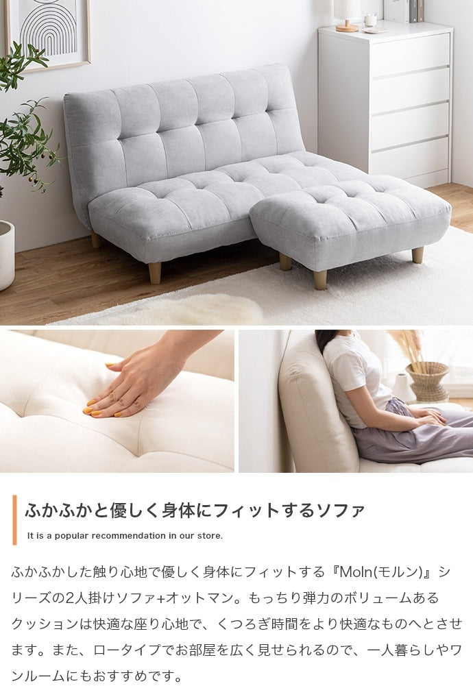 2人掛けソファ + オットマンセット 幅128cm ふわふわもっちり 脚取り外し可能 オールシーズン