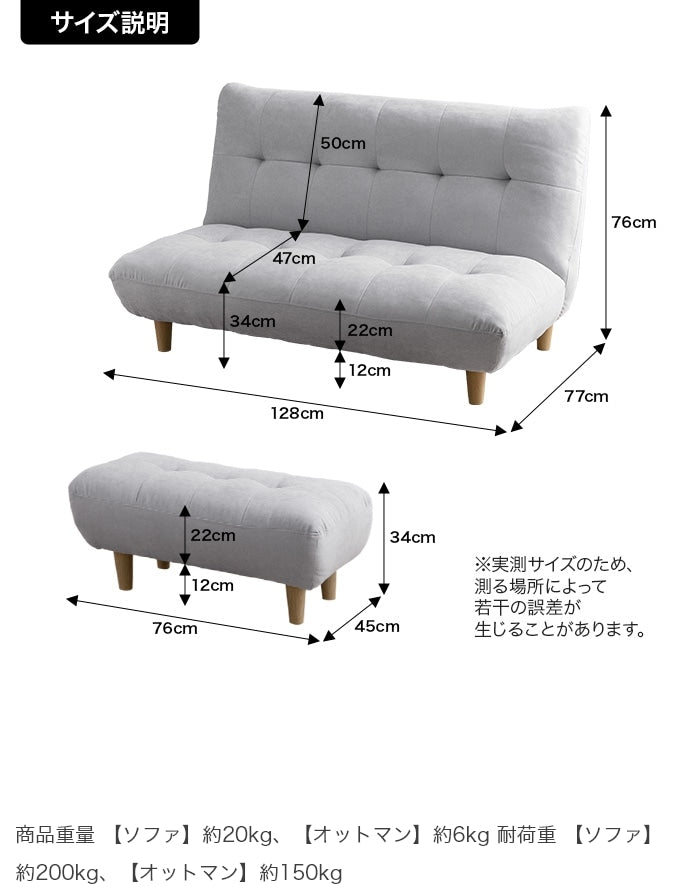 2人掛けソファ + オットマンセット 幅128cm ふわふわもっちり 脚取り外し可能 オールシーズン
