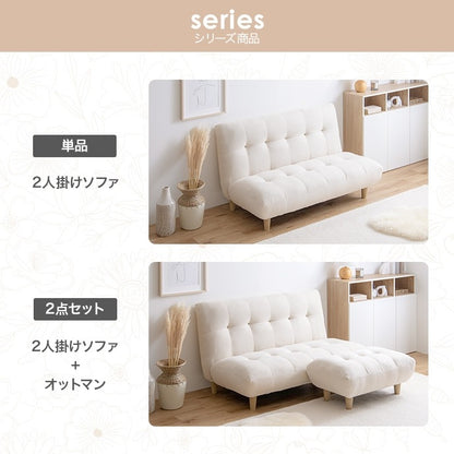 2人掛けソファ + オットマンセット 幅128cm ふわふわもっちり 脚取り外し可能 オールシーズン