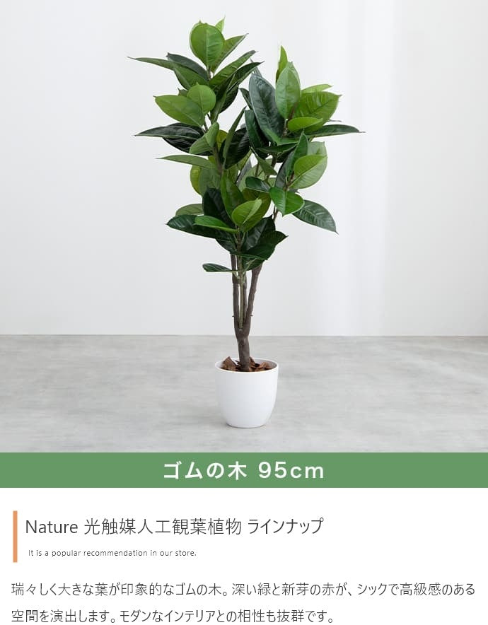 観葉植物 フェイクグリーン 光触媒 高さ125cmタイプ