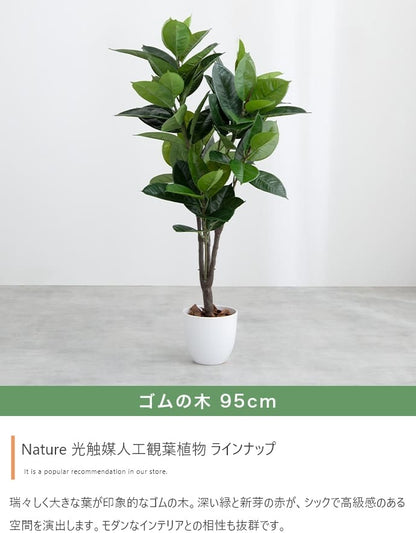 観葉植物 フェイクグリーン 光触媒 高さ125cmタイプ