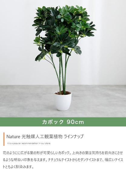 観葉植物 フェイクグリーン 光触媒 高さ125cmタイプ