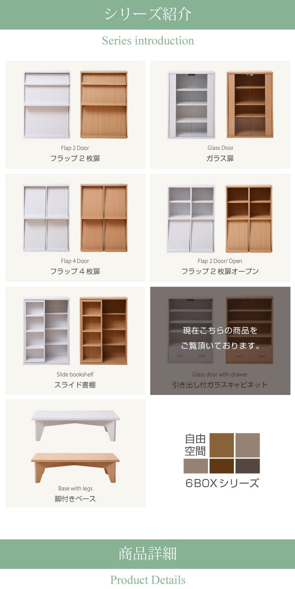 ガラスキャビネッ ト 棚 ラック チェスト 幅60cm 高さ90cm 6BOX