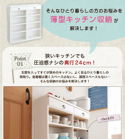 奥行24cm 日本製 スリム設計 薄型キッチン収納 食器棚 パントリー 幅59cm