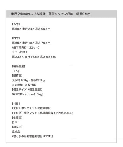 奥行24cm 日本製 スリム設計 薄型キッチン収納 食器棚 パントリー 幅59cm