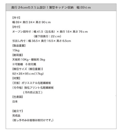 奥行24cm 日本製 スリム設計 薄型キッチン収納 食器棚 パントリー 幅59cm