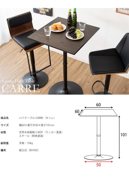 ハイテーブル スクエアテーブル カフェスタイル バー CARRE