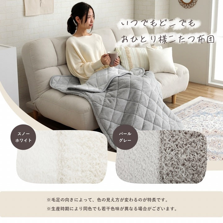 ポケットこたつ 90x120cm 着る毛布 キルティング あったか ふわふわ極上タッチ 無地 シンプル