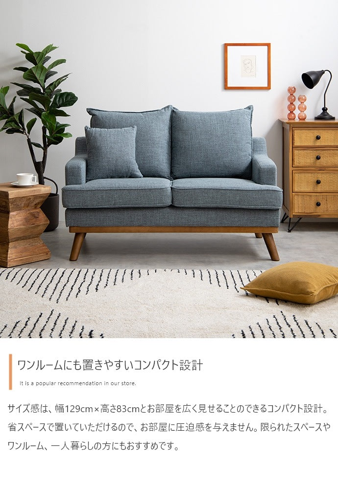 2人掛けソファ 幅129cm ファブリック 幅広いテイストに馴染む スモーキー コンパクト オールシーズン