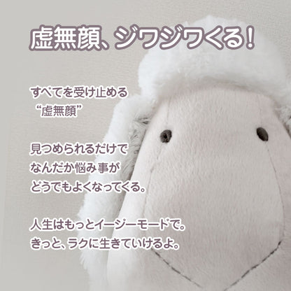 羊 ぬいぐるみ Sサイズ ふかふか 虚無顔 ヒツくん／シーちゃん