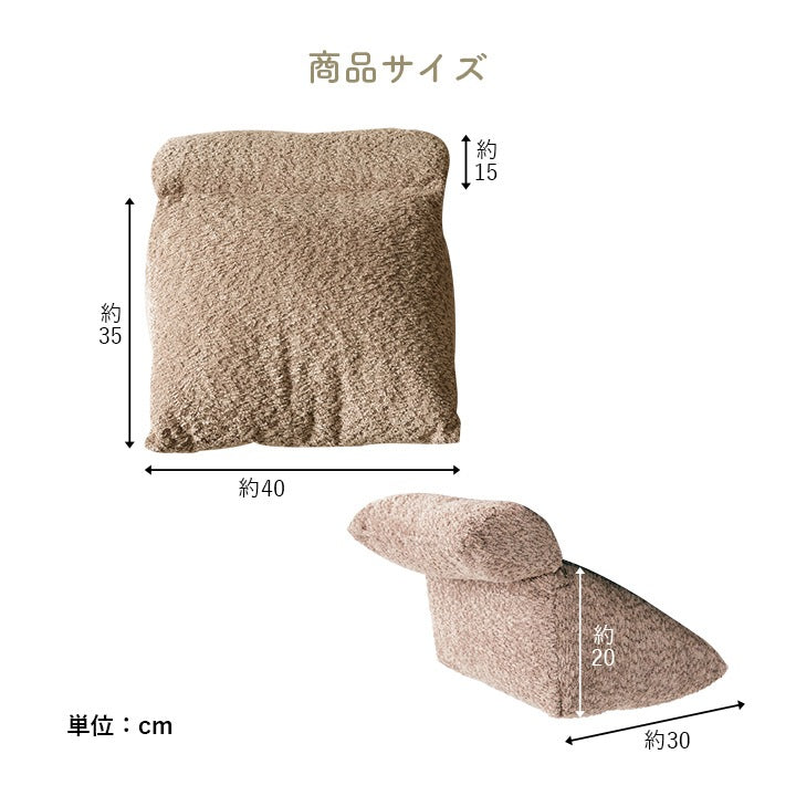 ななめクッション 日本製 40x30x20cm ソファで横になるときに 昼寝クッション