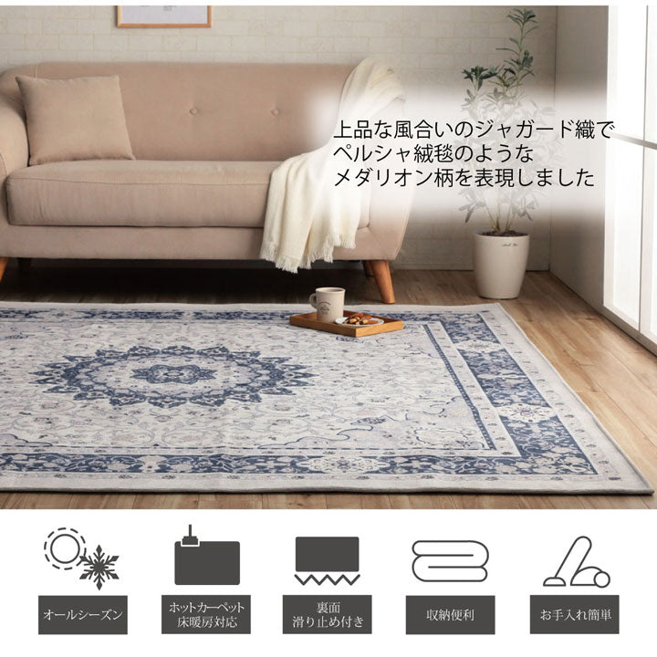 ジャガード織カーペット 130x185cm 絨毯 ホットカーペット対応 オールシーズン 滑り止め