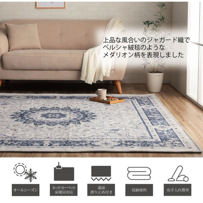 ジャガード織カーペット 130x185cm 絨毯 ホットカーペット対応 オールシーズン 滑り止め