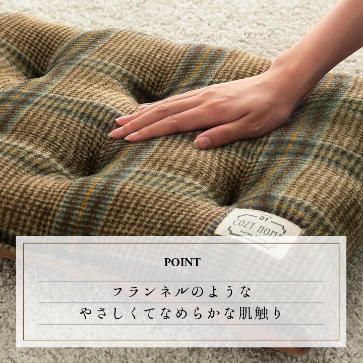 オーバーサイズクッション ゆったり 40x50cm チェック柄 カジュアル シートクッション