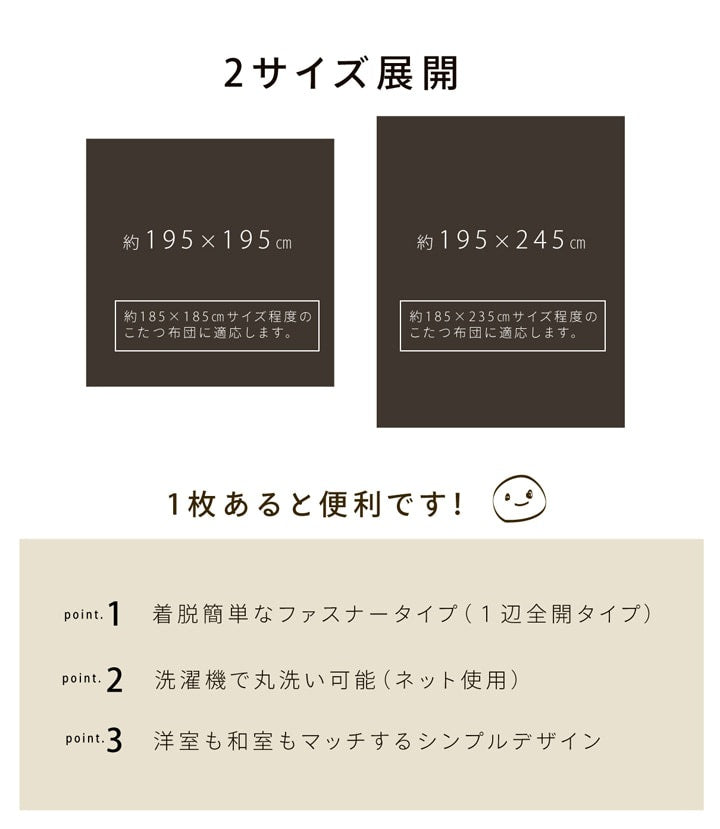 こたつ布団カバー 195x195cm 汚れてしまったこたつ布団に リメイク 無地 シンプル